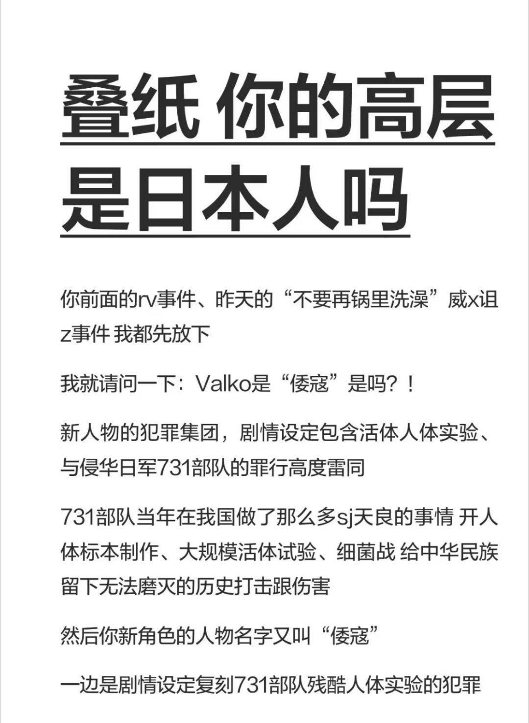 叠纸连续暴雷，到底是人性的扭曲还是道德的沦丧。辱女辱华频频发生，是谁在护着叠纸，