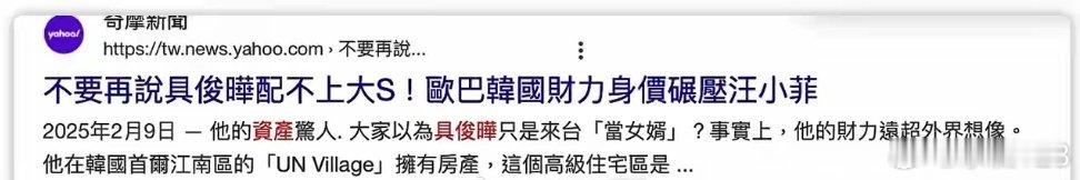 台媒这是给汪小菲提供线索来了？汪小菲可主张不当得利返还！具俊晔在首尔江南区价值约