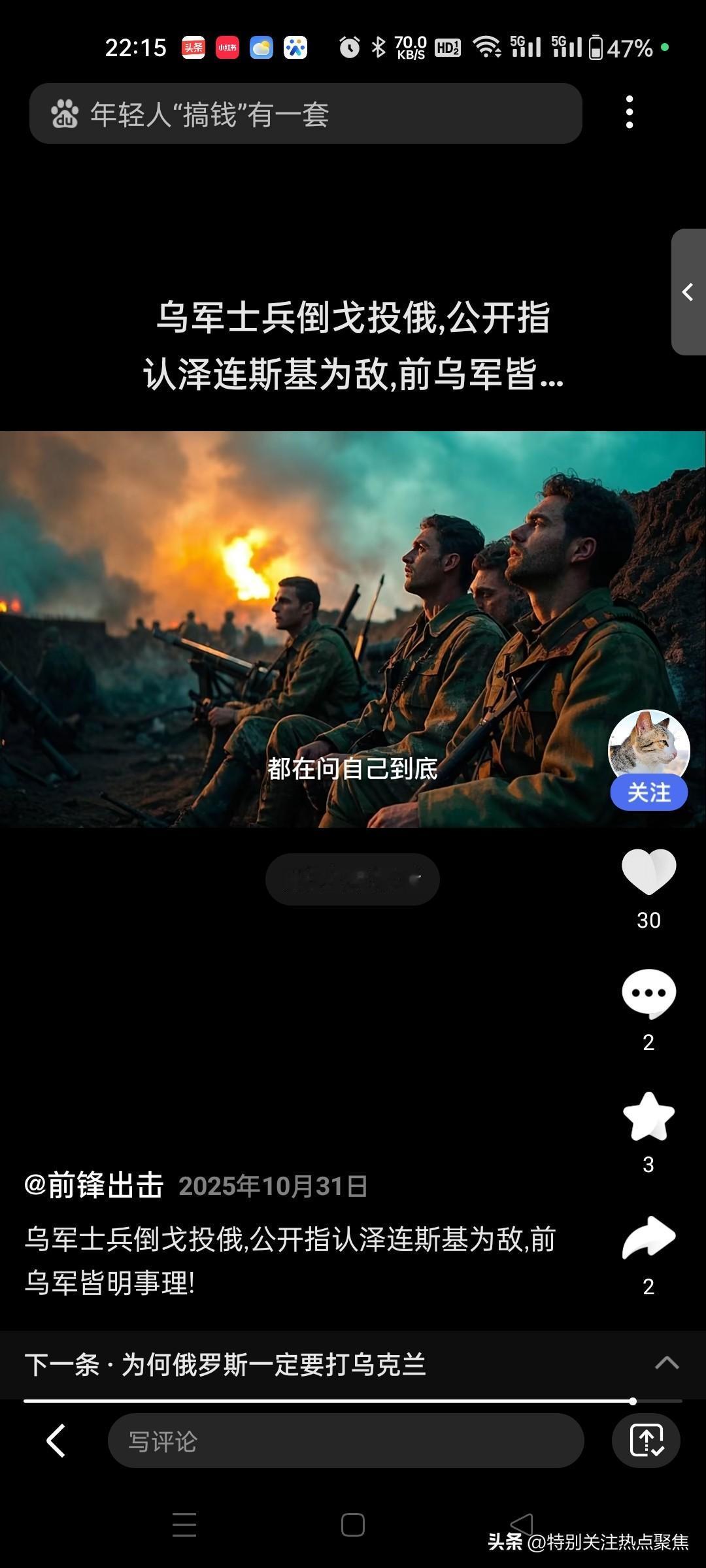 乌军倒戈攻打乌克兰真相是：部分乌克兰士兵因对泽连斯基政府不满（如强制征兵、腐败和