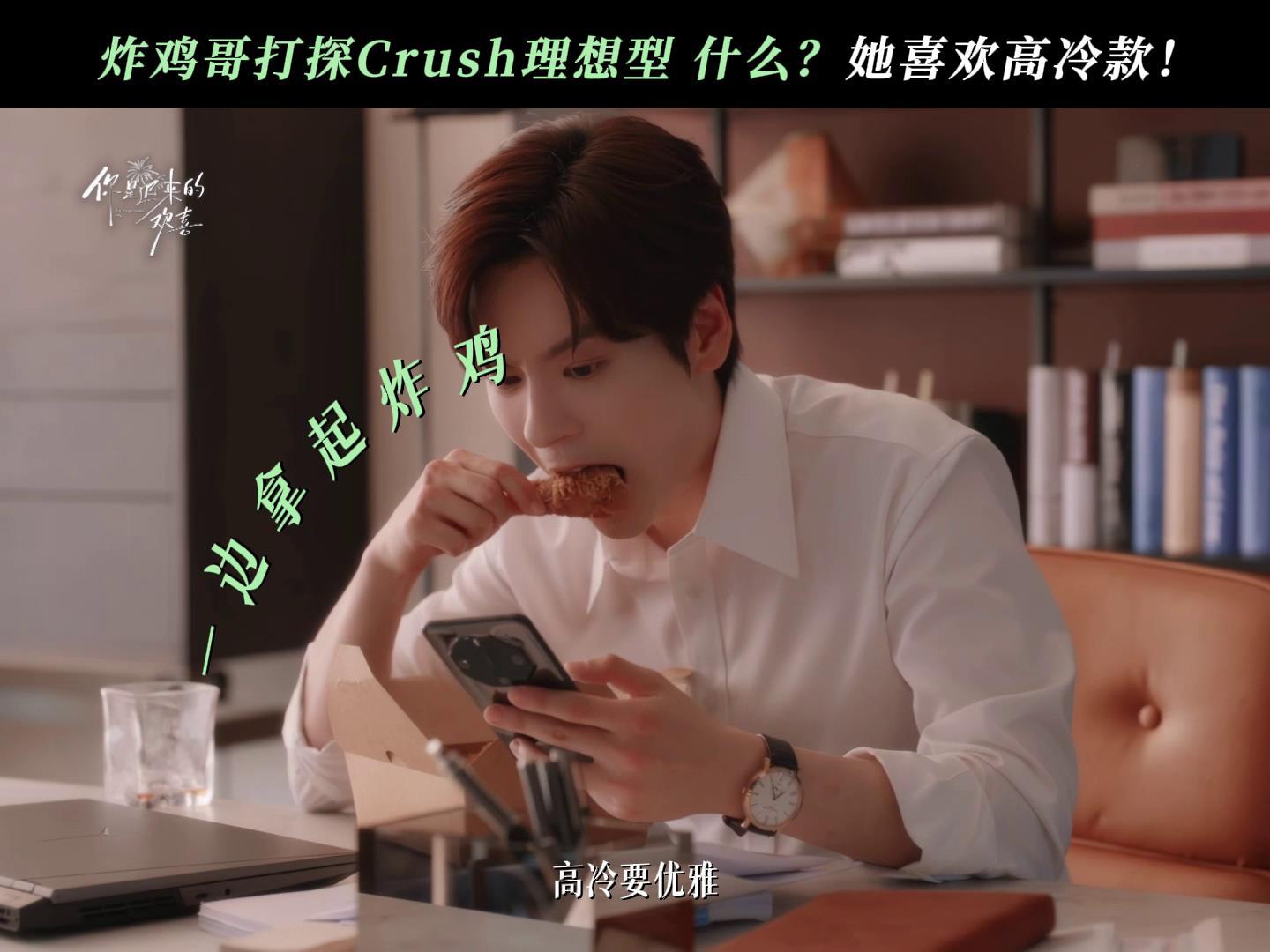 魏哲鸣新剧演炸鸡梦男你是迟来的欢喜 一部剧拥有四款魏哲鸣，总裁、前辈、少年、腹黑