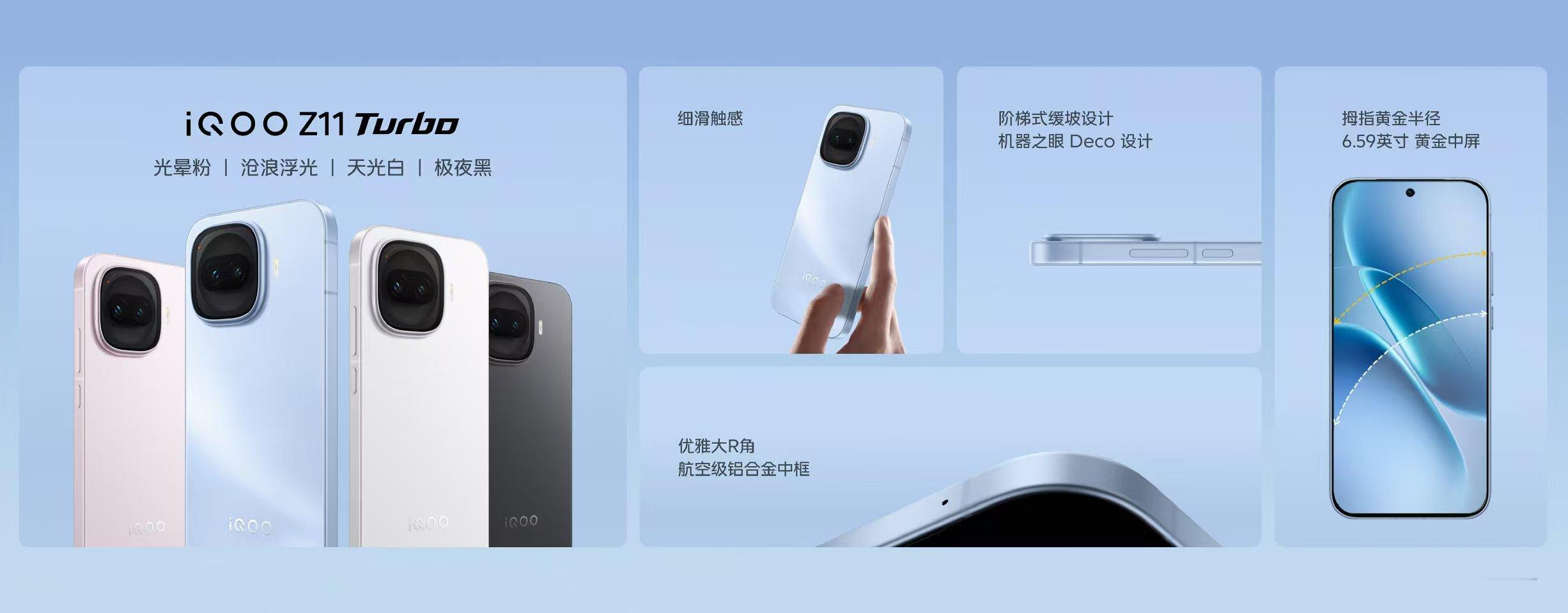 战斗精灵iQOOZ11Turbo来了 iQOO Z11 Turbo直接把中端机的