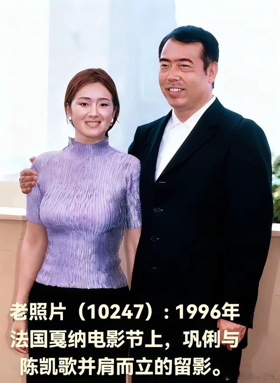 巩俐在29年前，人是真年轻，皮肤是真好，脸上似乎还有婴儿肥，站在老陈身旁，显得小