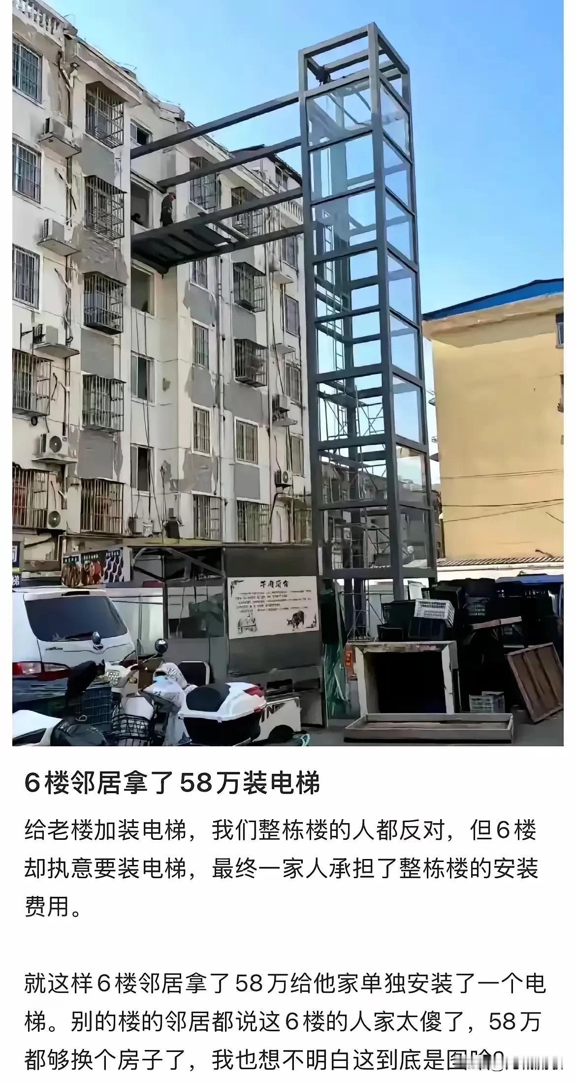 真是霸气！
投资58万给旧楼装电梯，只是为了上下楼方便？
旧楼房安装电梯，整栋楼