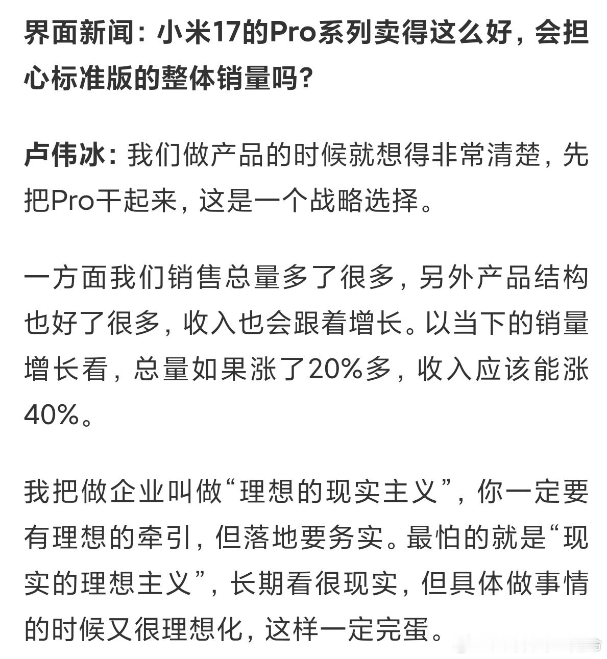 小米今年旗舰机的定价思路挺有意思的，我将其称之为“献祭冲高流”，即通过缩小 小杯