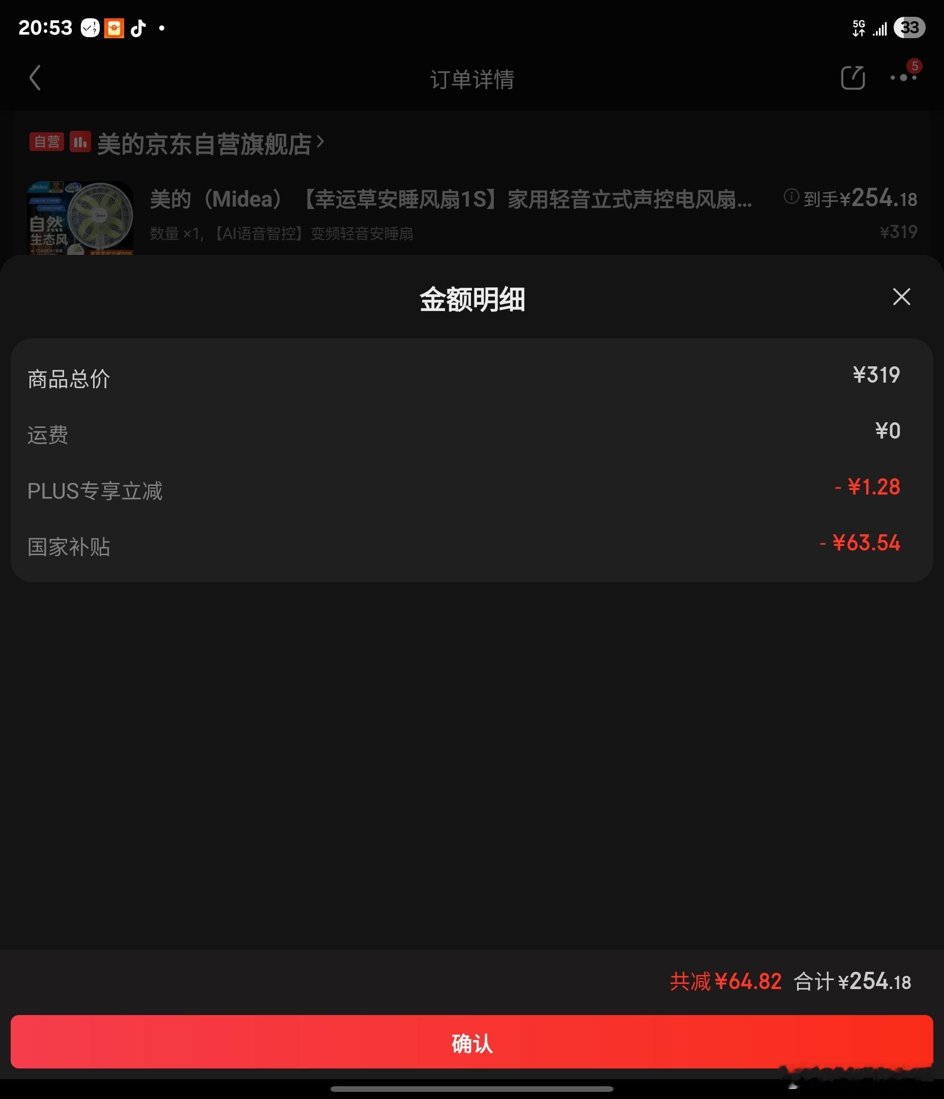 脱口秀上说的美的安睡风扇，我已下单[馋嘴]17.6db超静音，休息必备，现在买还