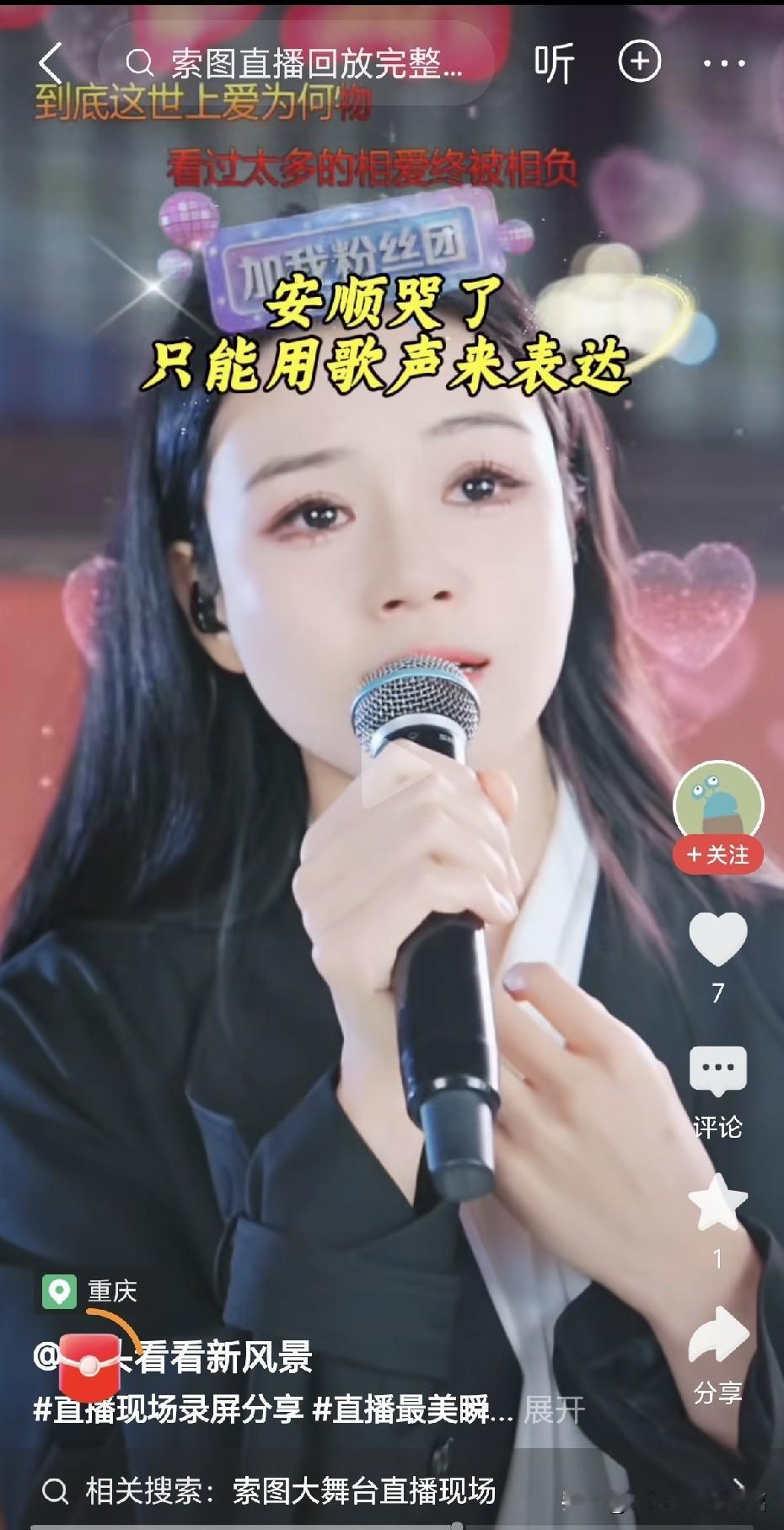新娘吴琼没哭，安顺哭了！

“总想要找你问个清楚。到底这世上爱为何物？”，还是流
