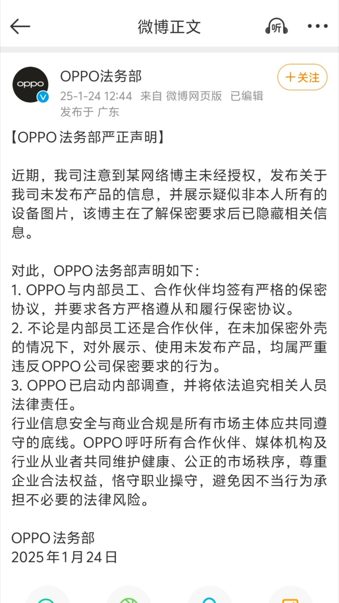 OPPO法务部发声明将依法追究相关人员法律责任，前面公关还安排手机呢，还得是顶流