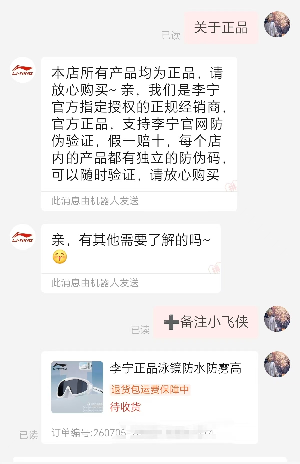 我女儿给弟弟买了一个泳镜，还不忘备注