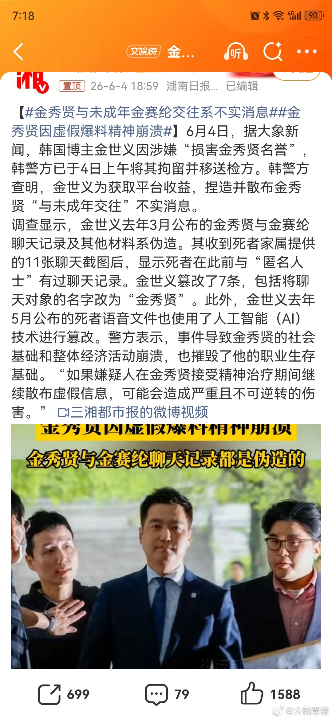 金秀贤与未成年金赛纶交往系不实消息看看这条热搜下面的博文和评论普通人就不评价她们