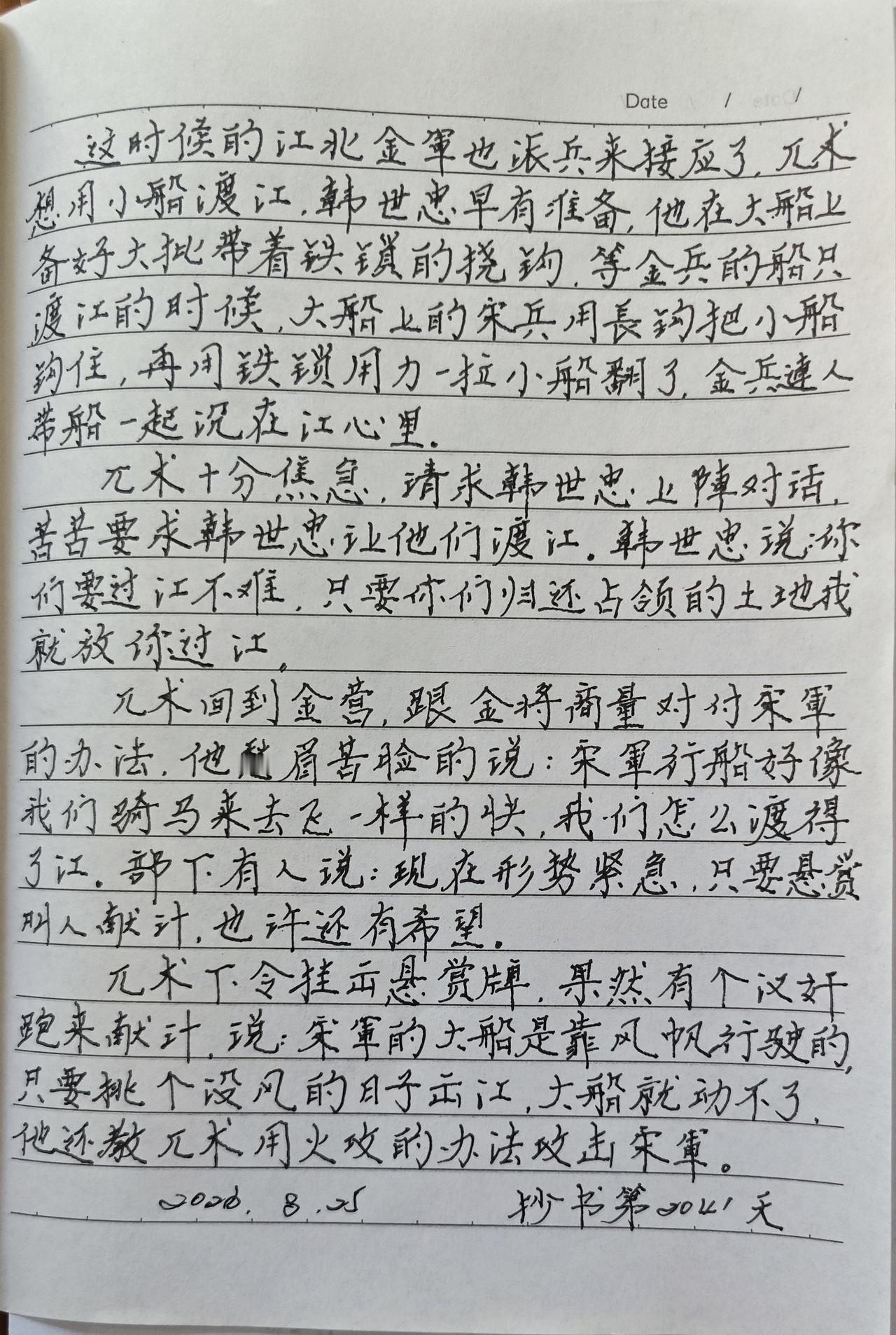 抄书打卡你坚持了多久?
抄书第2041天！
        今天又是闷热的一天，