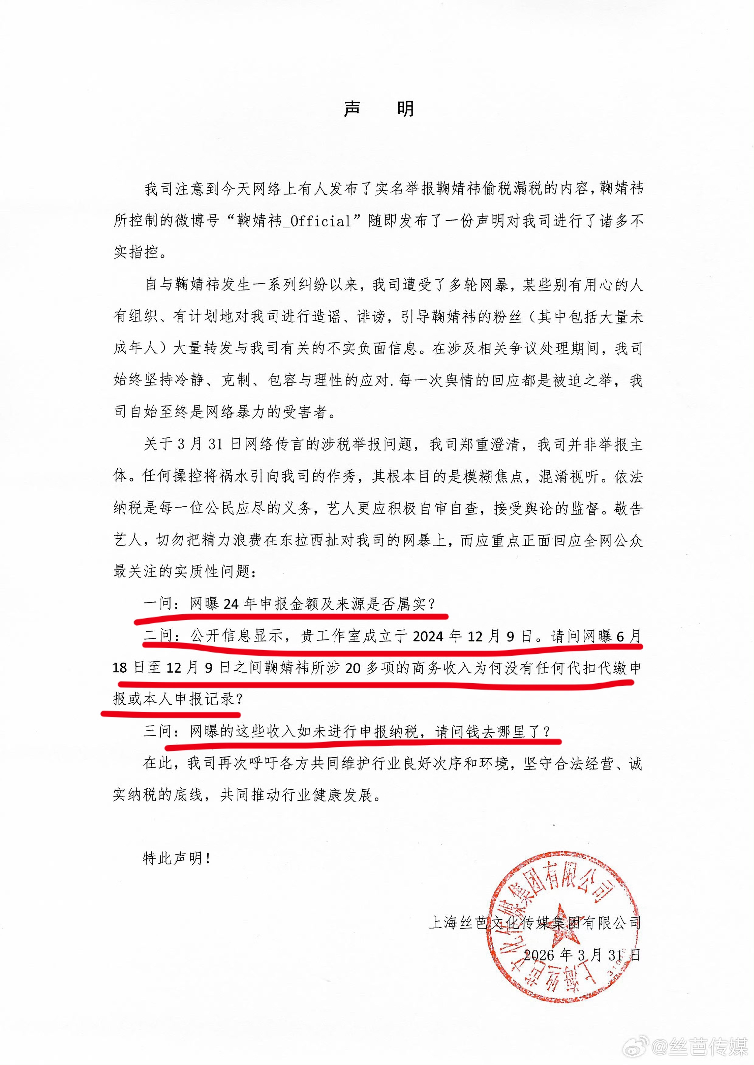 丝芭三问鞠婧祎有意思了，丝芭传媒说不是他举报的鞠婧祎。并发出了三连问