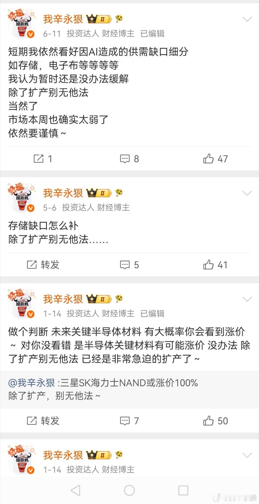 我自己搜了一下存储除了扩产别无他法这句话我今年一共强调了8次……是8次我的哥 
