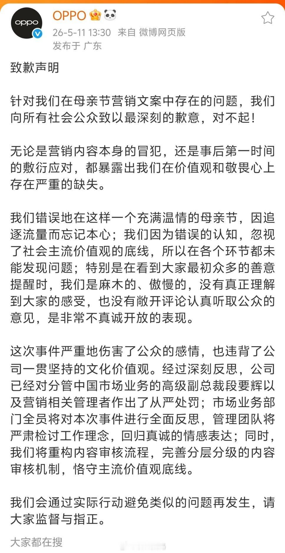 OPPO再次致歉OPPO又重新道歉了一次，这次还宣布了相应的处罚。 