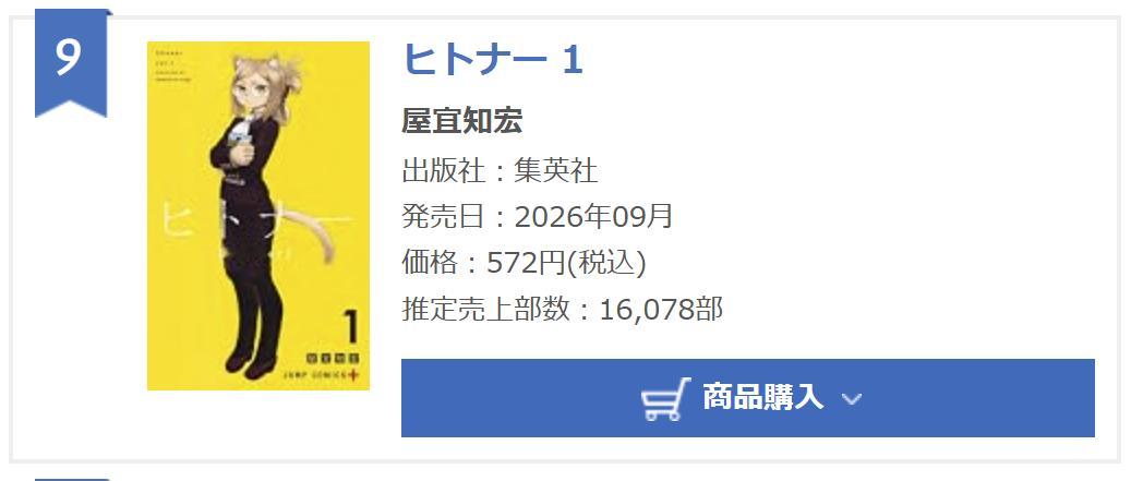 oricon上周漫画销量（2026年08月31日～2026年09月06日）人类控