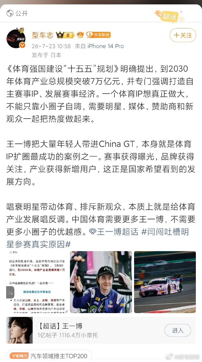 主办方维护王一博官方点明闫闯问题事实胜于片面说辞，主办方出面佐证，拒绝无端抹黑车