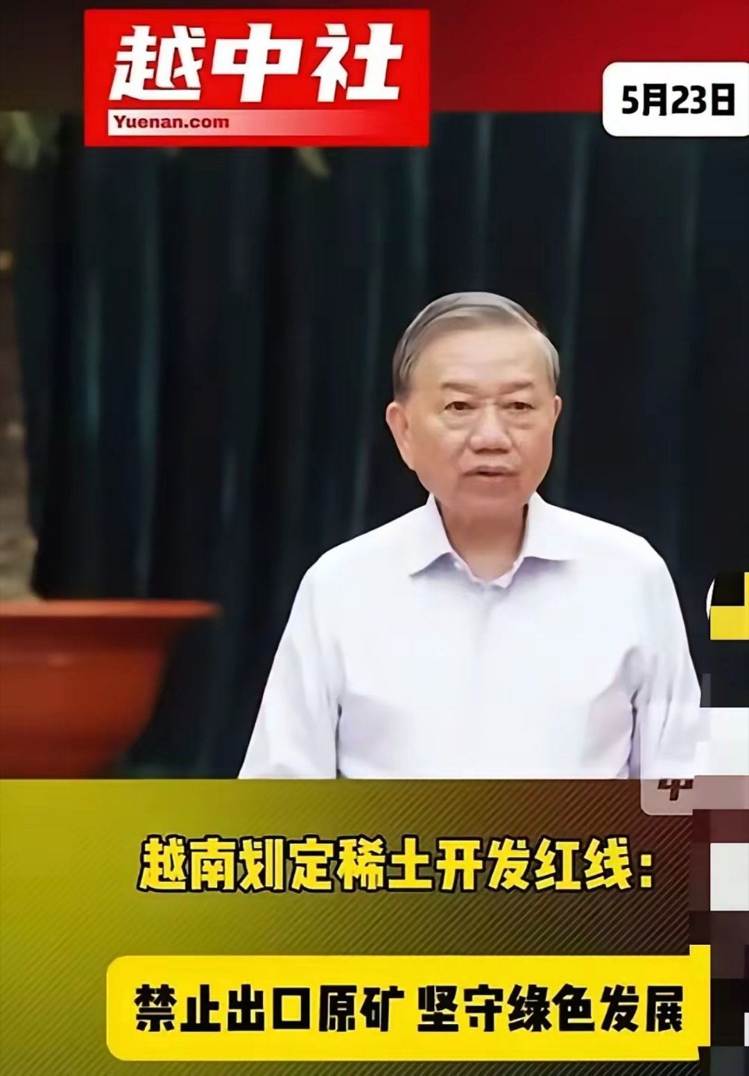 越南重申禁止稀土原矿出口国外！ 