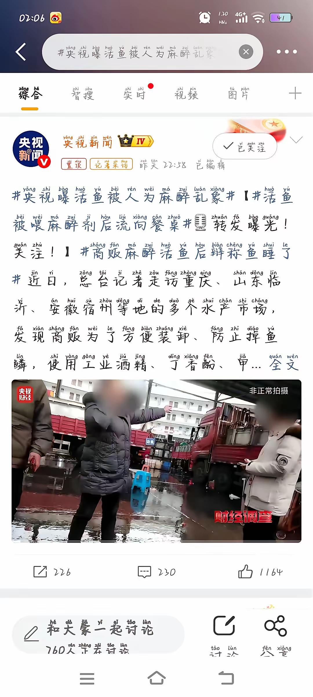 你常买的活鱼，可能早就被偷偷“麻醉”了！央视曝光的这波水产乱象，真的戳中餐桌安全