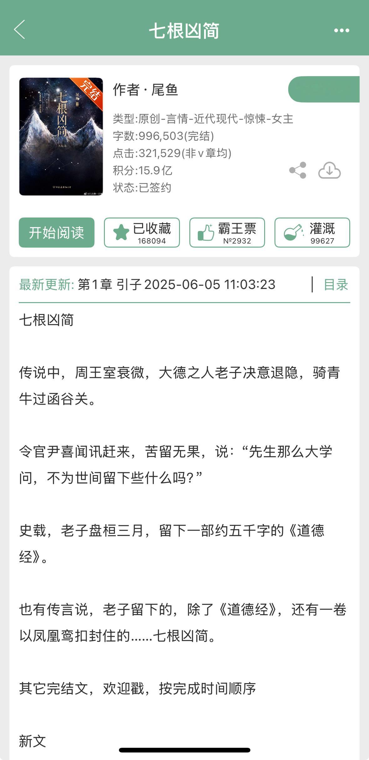 《七根凶简》尾鱼▫️木代x罗韧▫️公路文/灵异悬疑其实我是看了剧版才来补小说的，