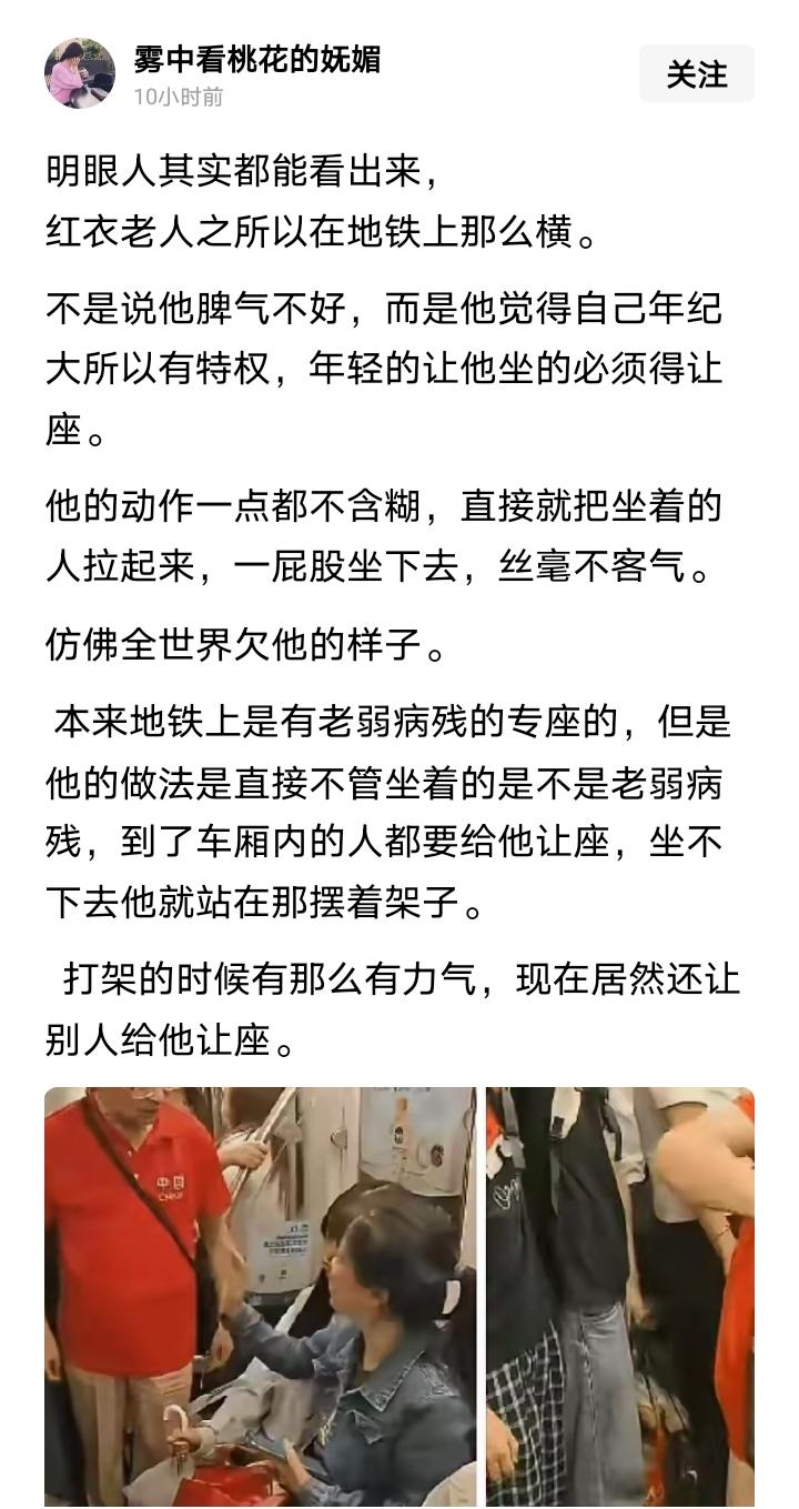 人的善与恶不在于年龄。
看了红衣老人强硬要求小孩给他让座，
那堪比年轻人的精力，