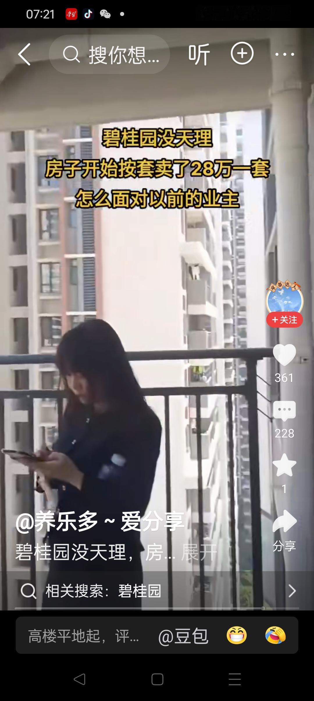 百姓观察：网传碧桂园新楼房不安平米定价了，没套房28万元。
        视频