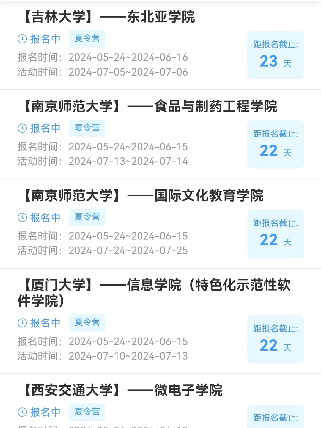 5.24夏令营新增52条招生，有你想申请的嘛❓