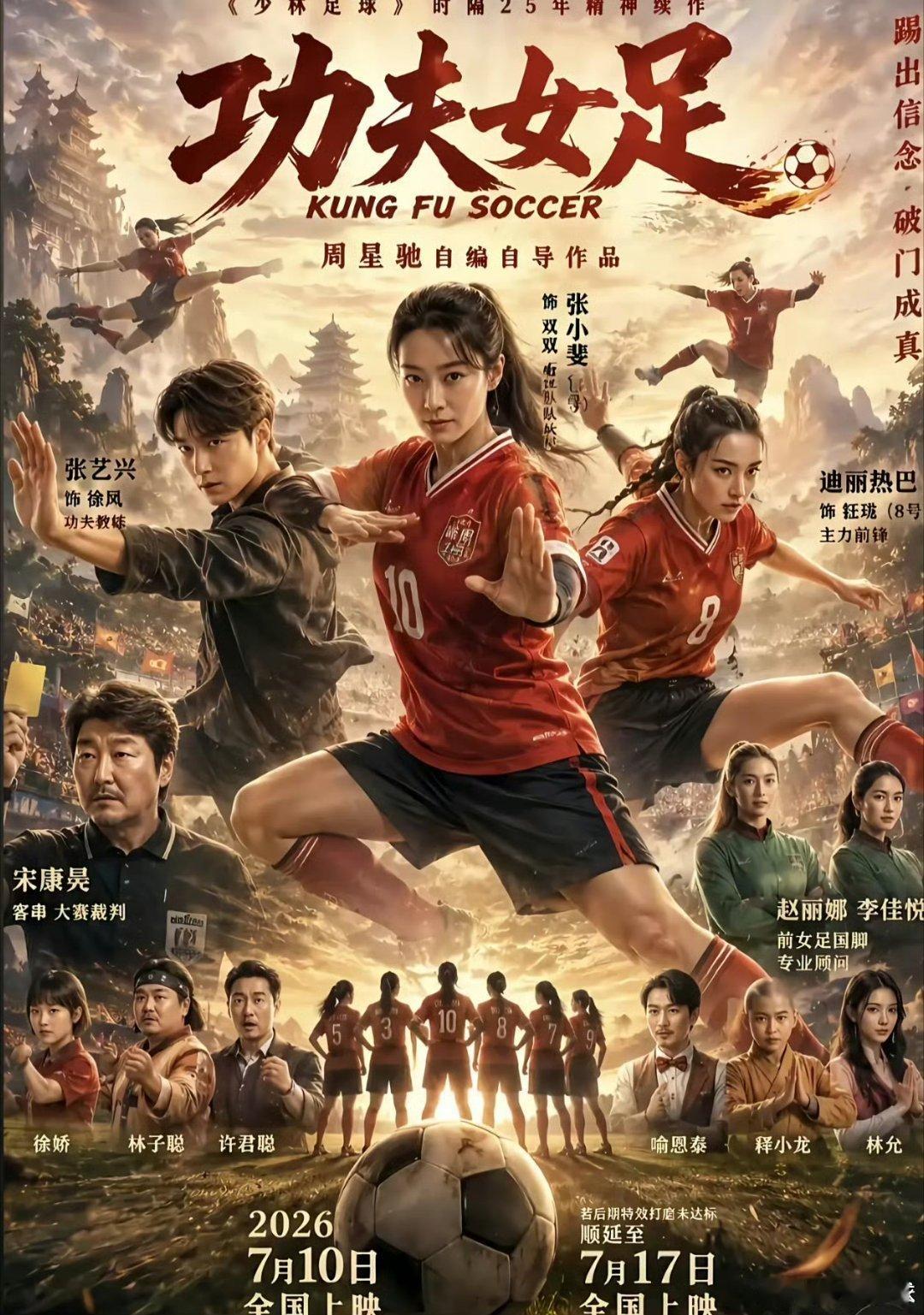 周星驰口碑《功夫女足》用搞笑桥段包裹普通人的倔强，欢乐褪去后静心回味，便能读懂现