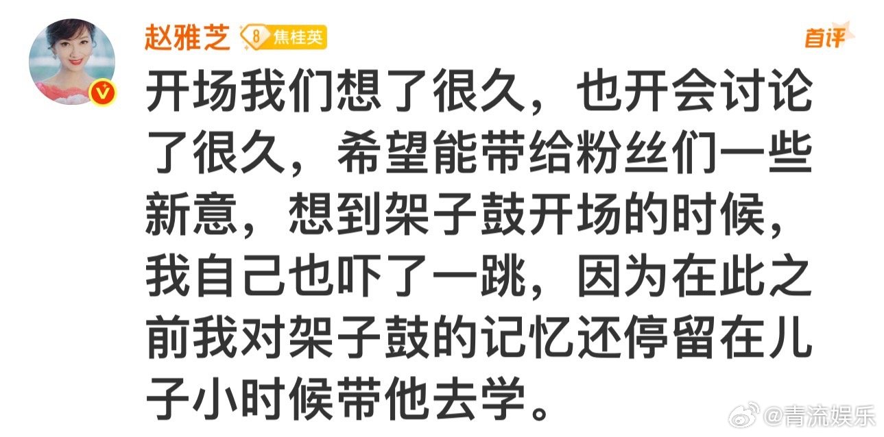 今日云访谈， 回应是怎么想到要以打架子鼓作为演唱会开场：“开场我们想了很久，也开