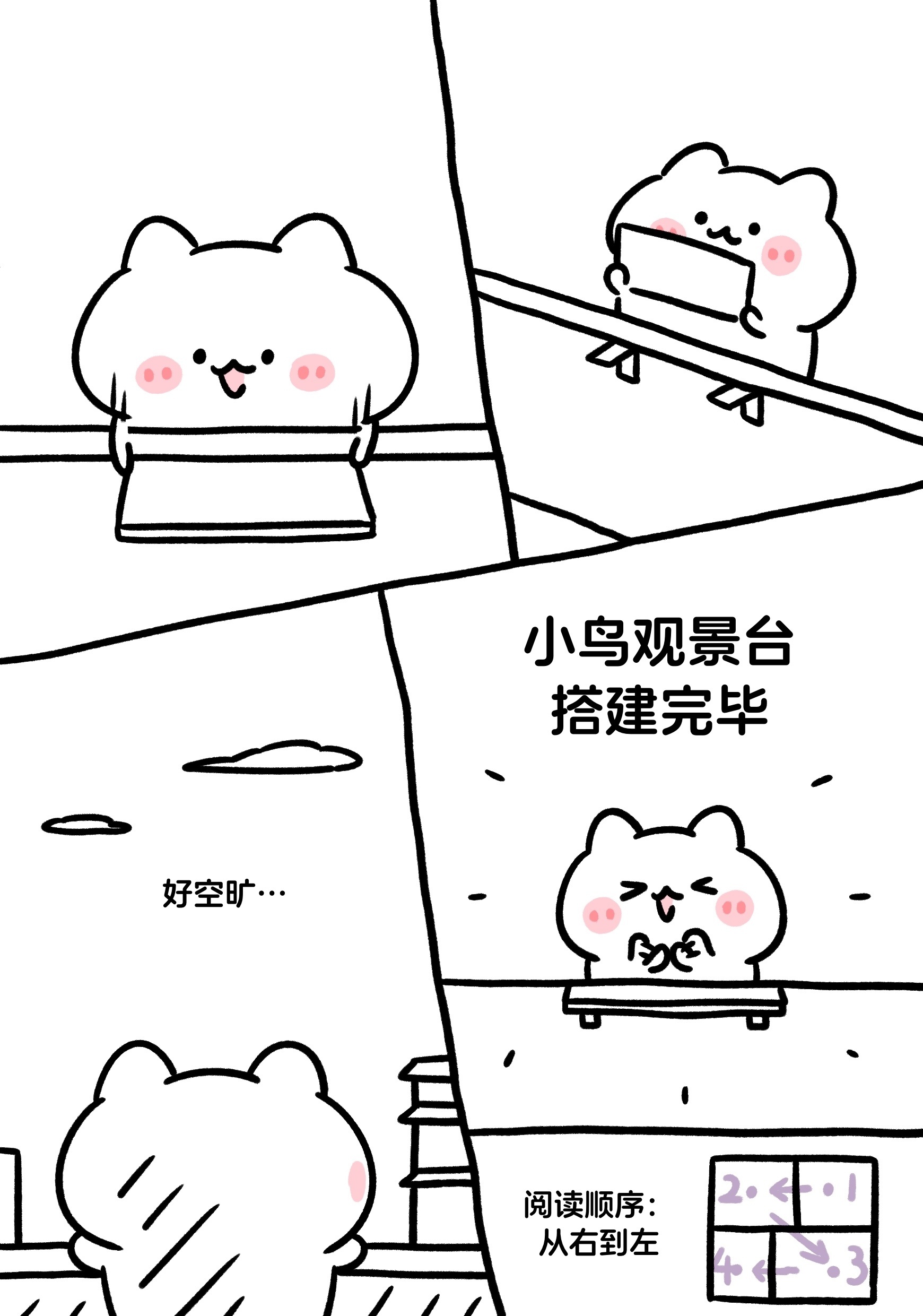 《鸟鸟你快来》 