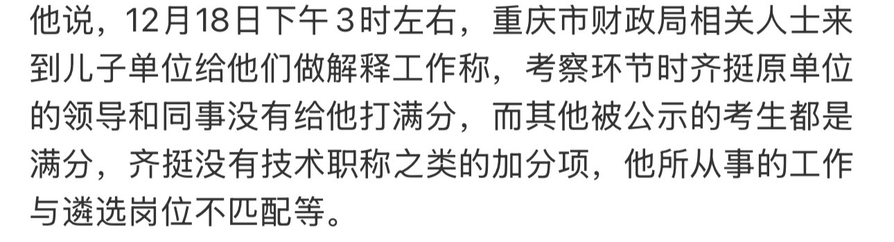 这里才是没有遴选上的重点：原单位领导和同事都没有打满分……补一个财政局的通报（图