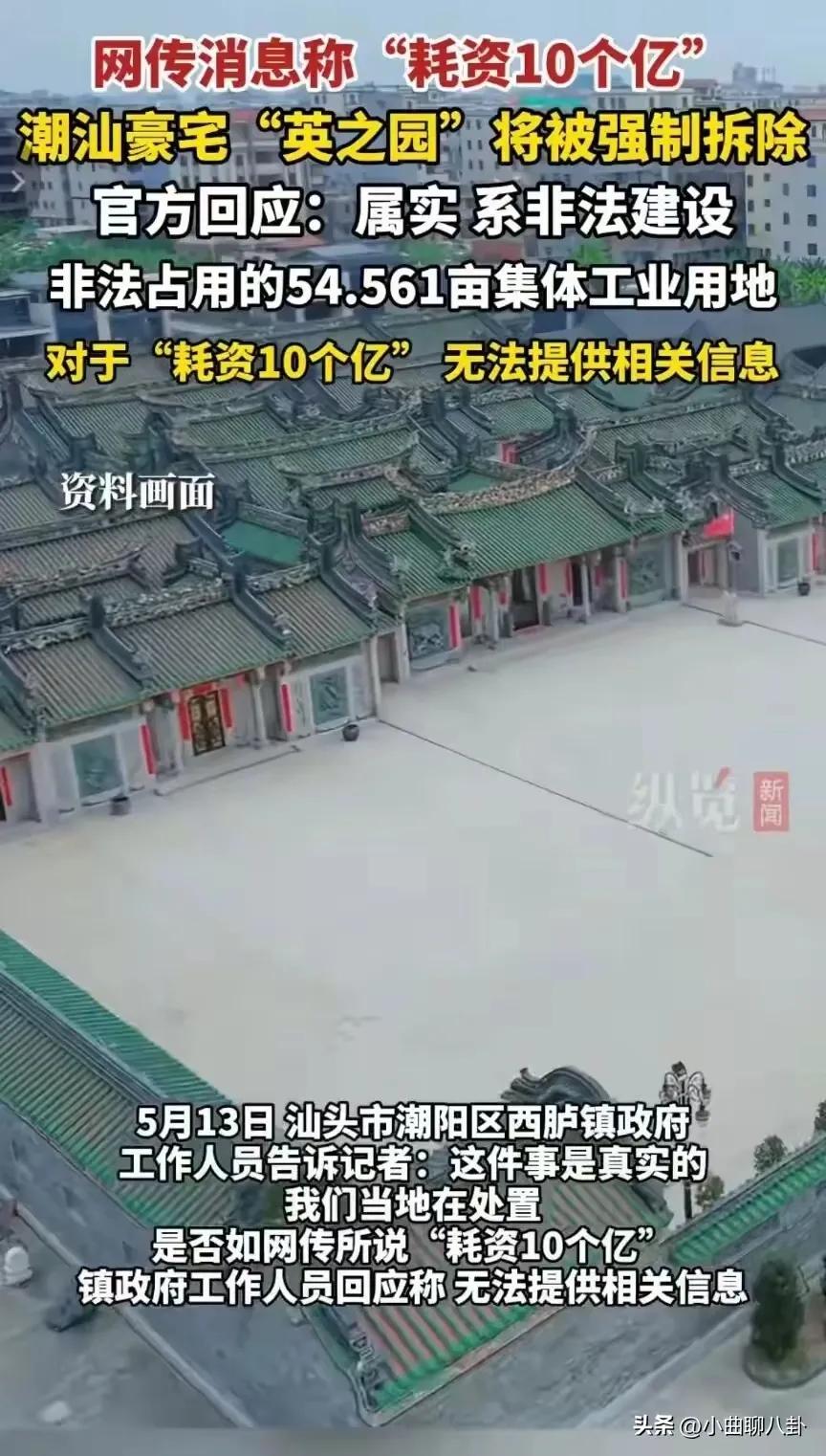 英之园是位于广东汕头市潮阳区西胪镇的一座仿古建筑，因其违法建设和非法占地行为，面