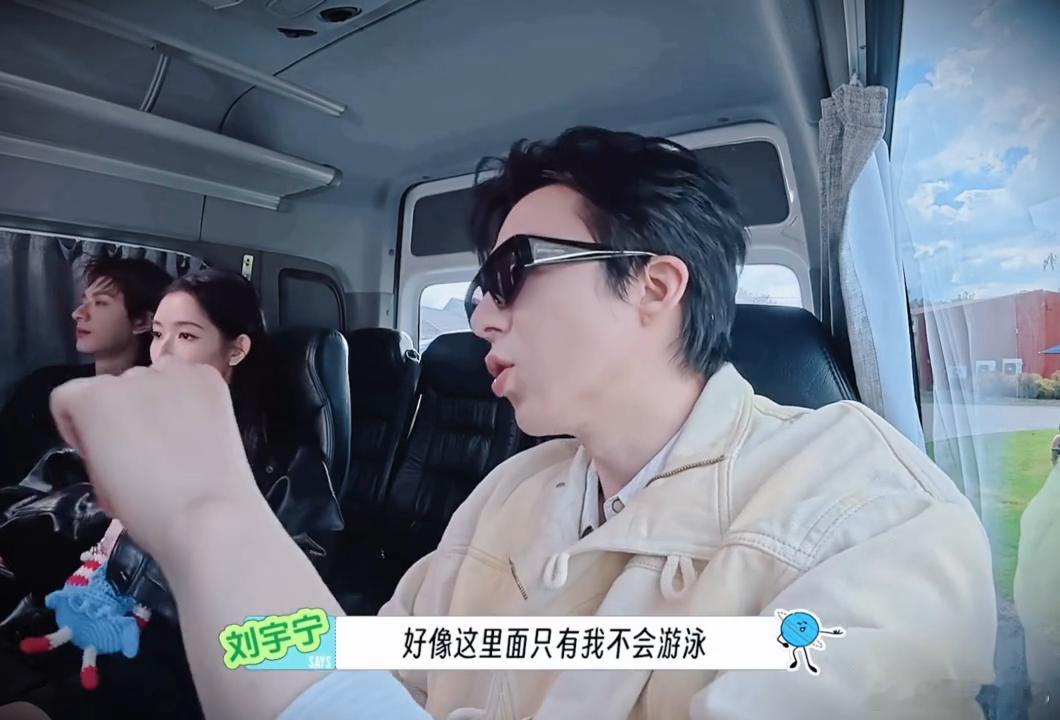 刘宇宁你抹什么嘴周也吓刘宇宁谁懂刘宇宁的窘迫！水上游戏只有自己不会游泳，紧张到唇