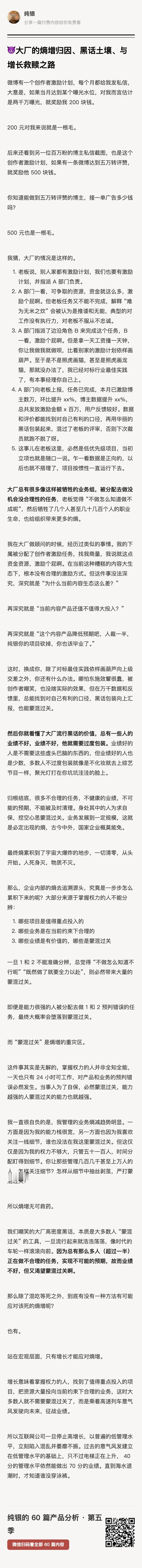 我在大厂做顾问的时候，下属被分配了创作者激励任务，找我商量，我说在当前这种糟糕的