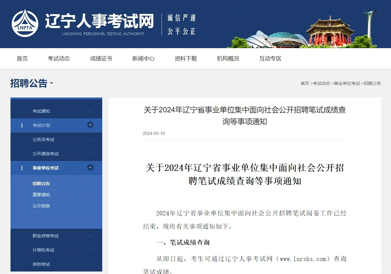 终于出了，辽宁事业单位成绩可以查询了