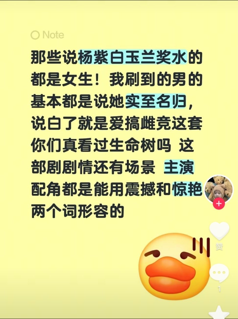 女性观众不配评价生命树不好看了依旧在踩女爱♂