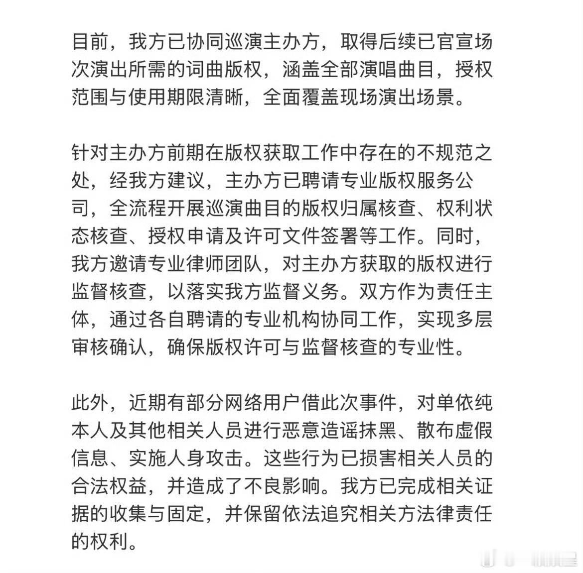 单依纯工作室巡演版权说明版权风波后工作室正式回应，后续巡演曲目版权已全部合规，还