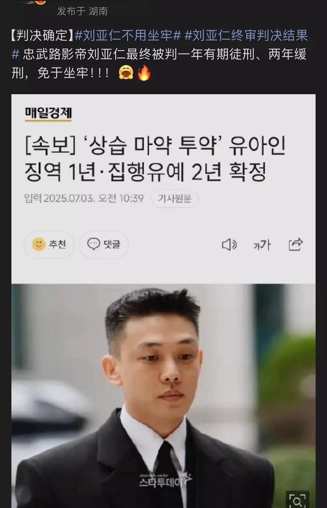 刘亚仁不用坐牢了。。。缓刑两年。。。小韩没救了 ​​​