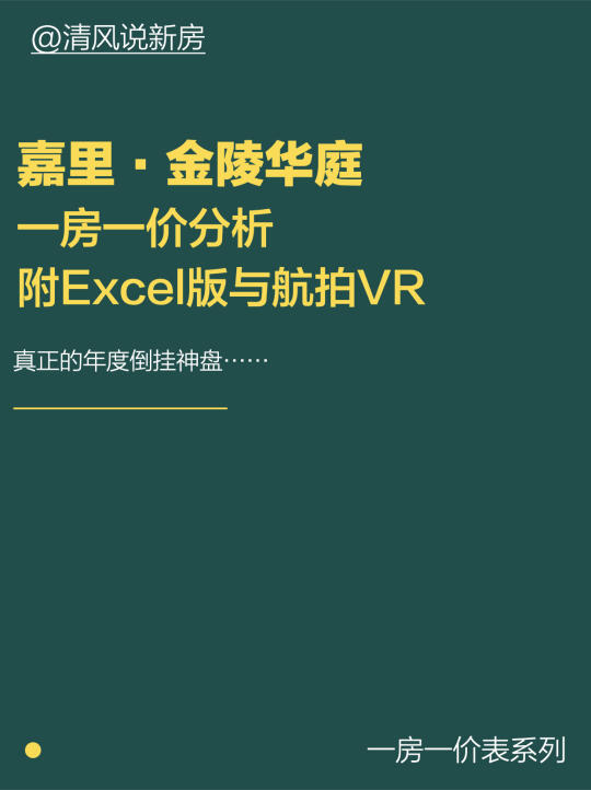 嘉里金陵华庭这个价格定的有点太暴力