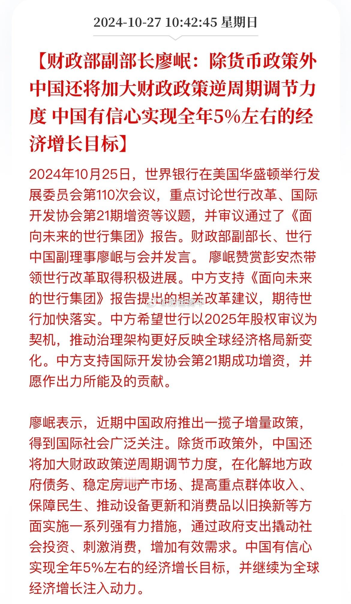 中国有信心实现全年5%左右经济目标！前三季度4.8%，最后2个月要冲了～ ​​​