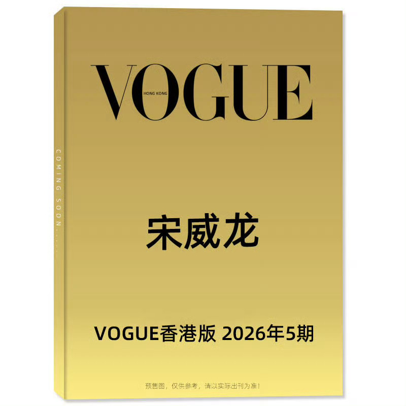 宋威龙将登港版vogue宋威龙偷偷摸摸干大事儿，港版vogue发布宋威龙5月刊预