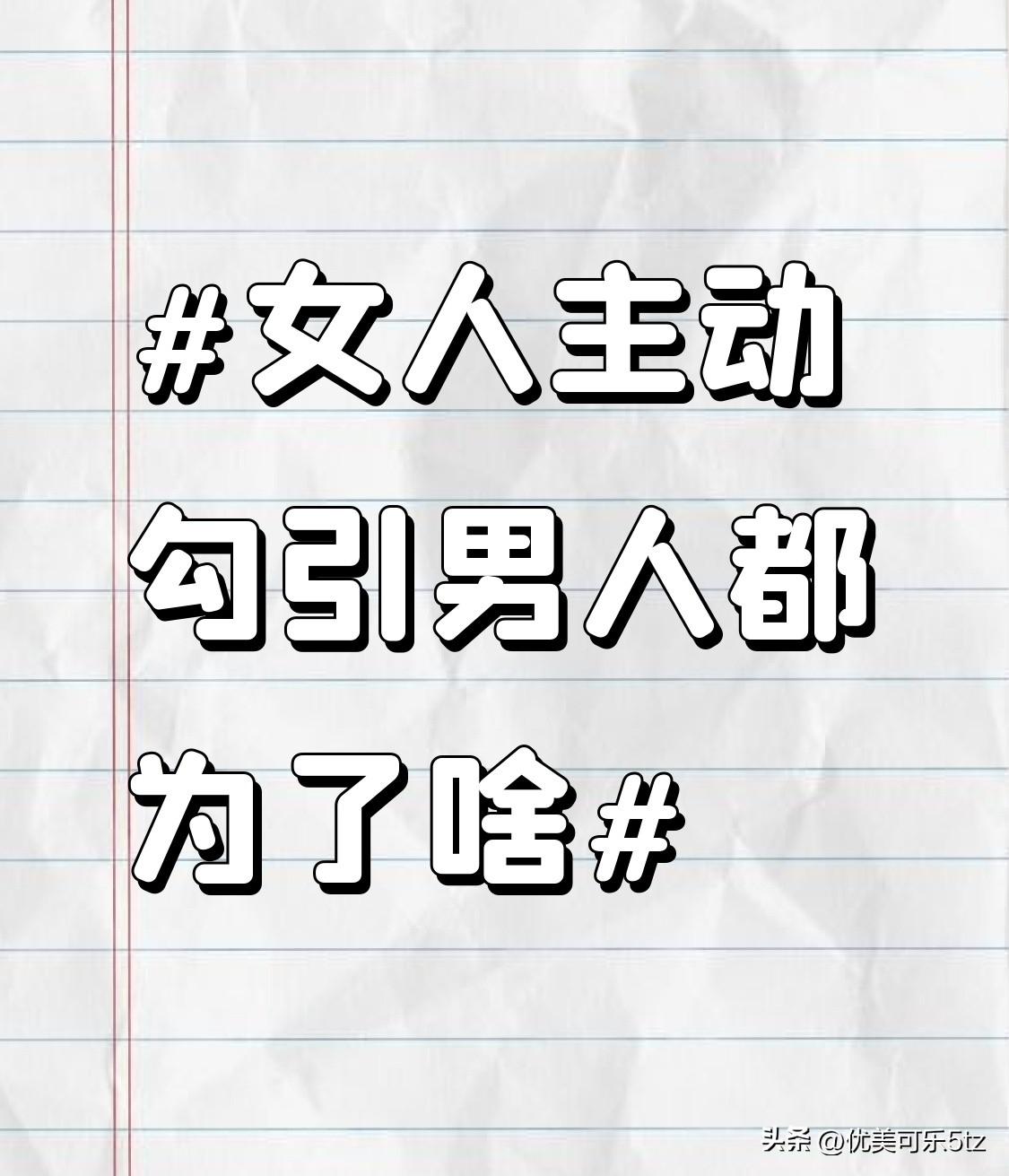 也有可能她是为了获取某些实际的利益。比如男人的财富、地位或者人脉资源。在这个现实