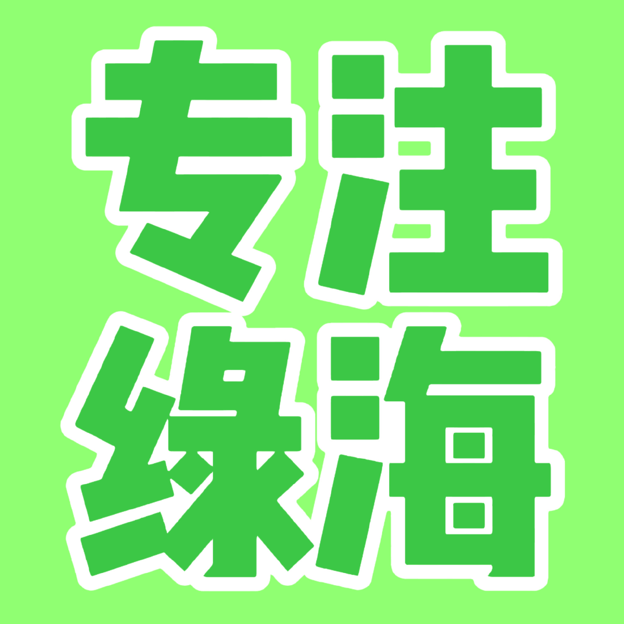 奖励cp  应援棒已经全部发完了 大家拿到应援棒的和自己带了魔改棒的一定要一直举