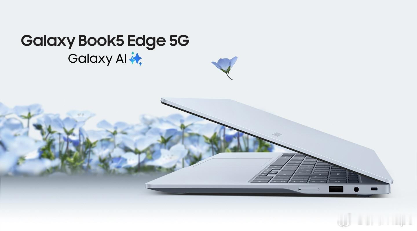 5G AI笔记本来了三星推出 Galaxy Book5 Edge，5G 超长续航
