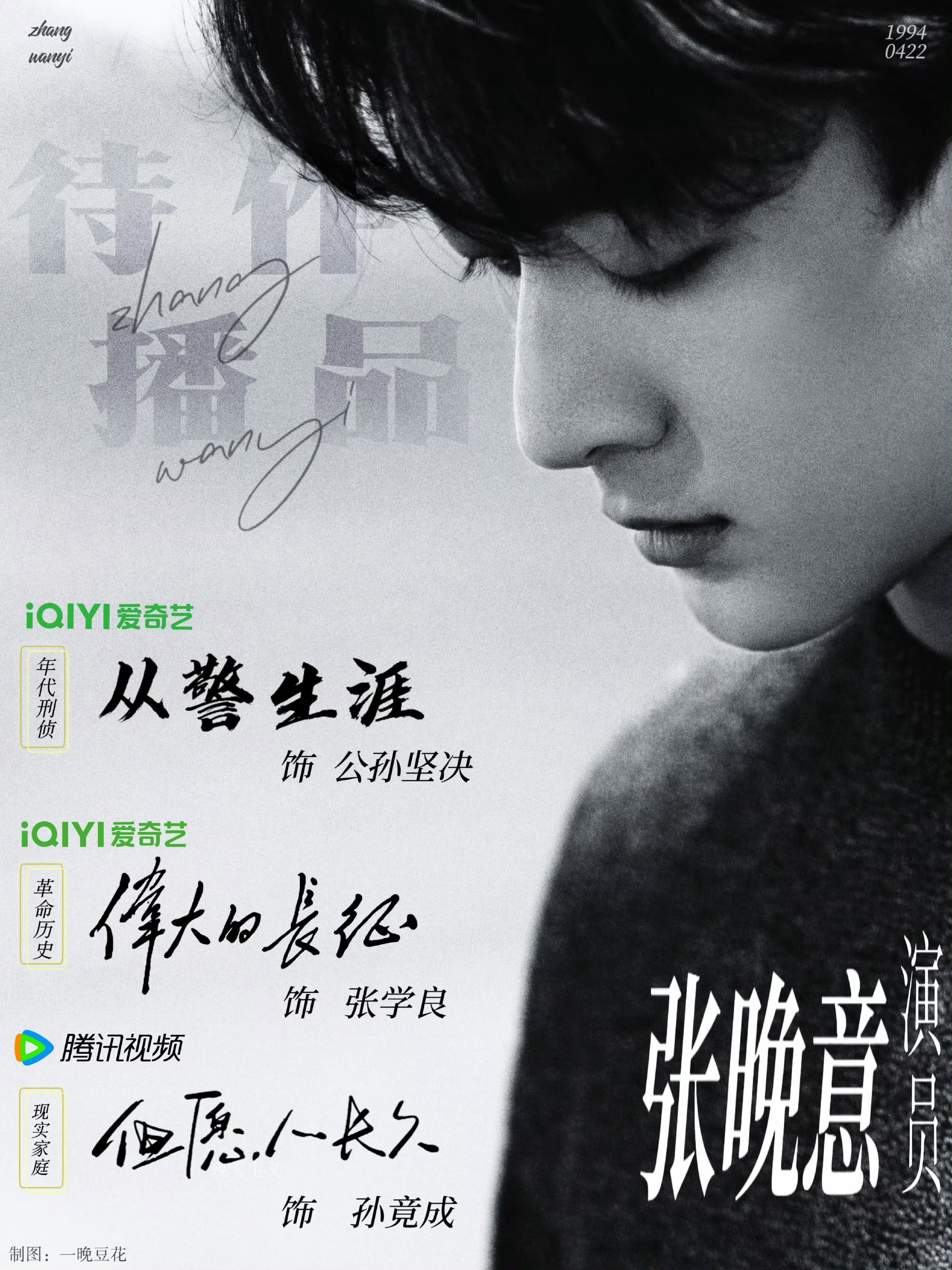 张晚意向全世界安利张晚意 只会默默做事的晚意和晚丝 