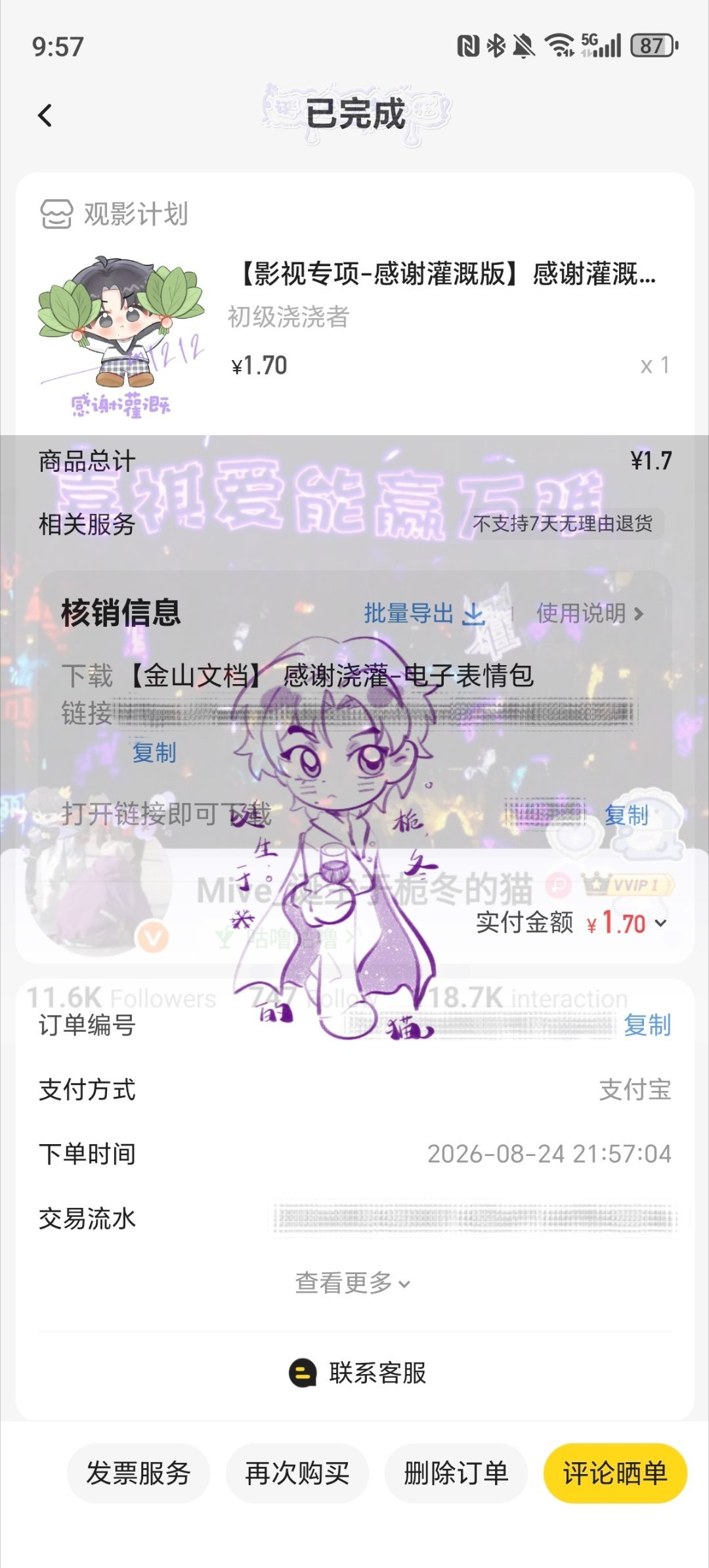 8.24  专栏 · 【做生活的浇浇者】