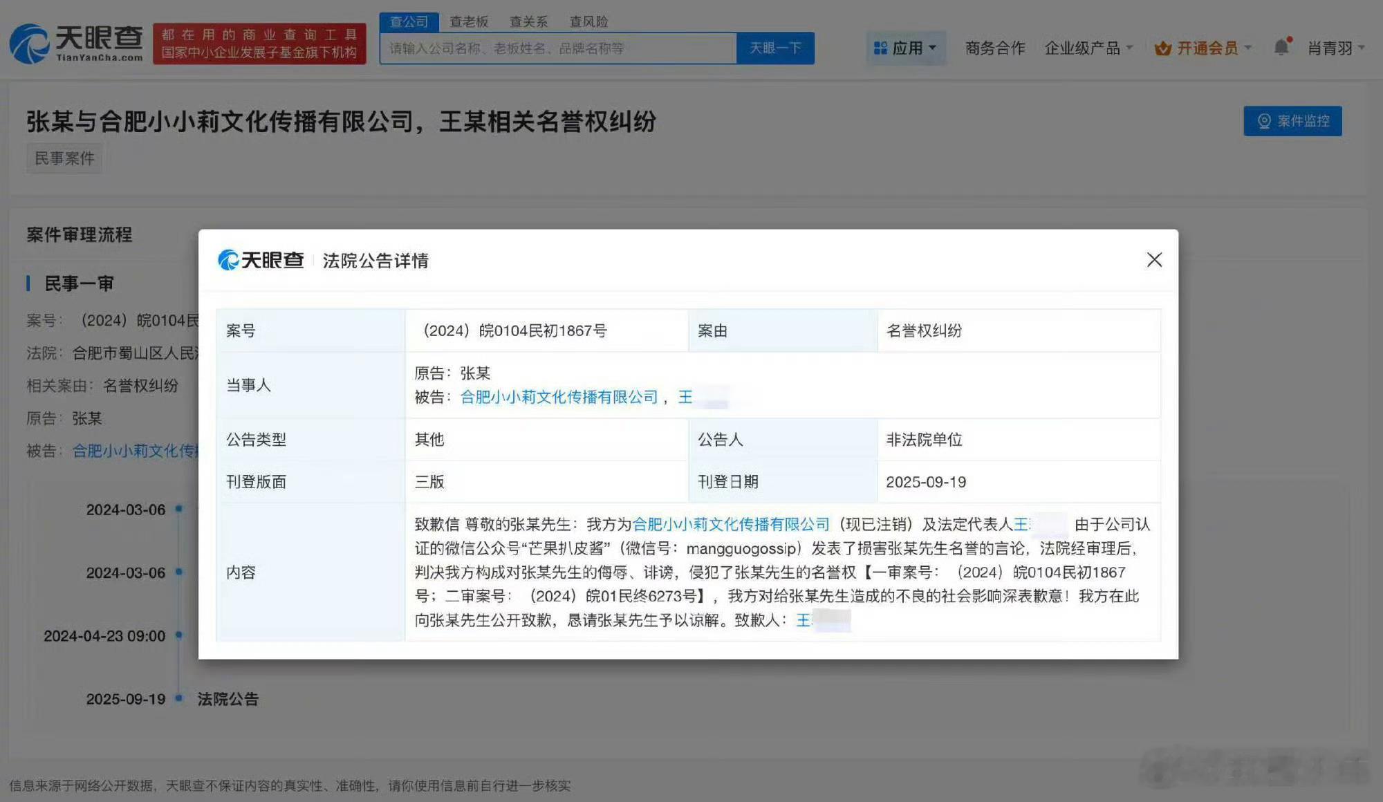 娱乐博主向张艺兴公开道歉张艺兴成功维权！侵权的两个娱乐博主向张艺兴公开道歉了， 