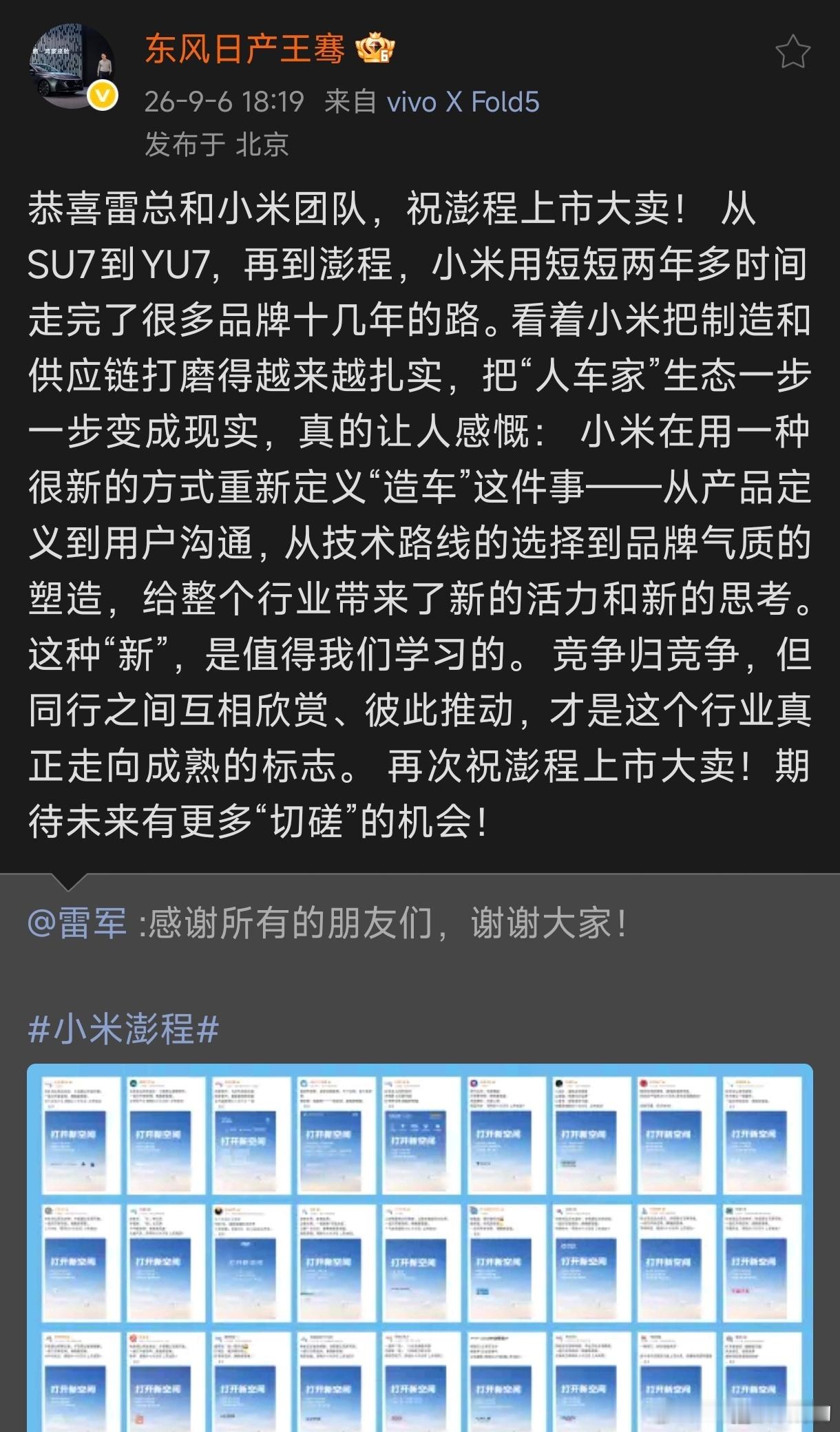 刚刚看到一个傻缺说对小米澎程上市的祝福是阴阳速成车是雷军营销造势的一种这种人是唯