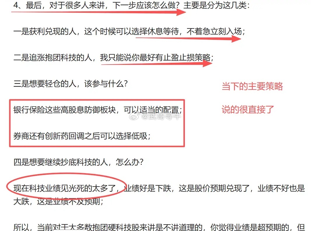 今日看盘  这样的行情，不要有侥幸心理，尤其是追涨抱团硬科技股的人，任何的侥幸都