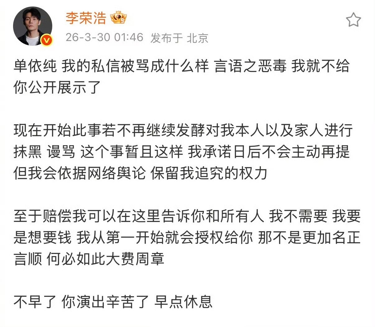 李荣浩发文回应单依纯 