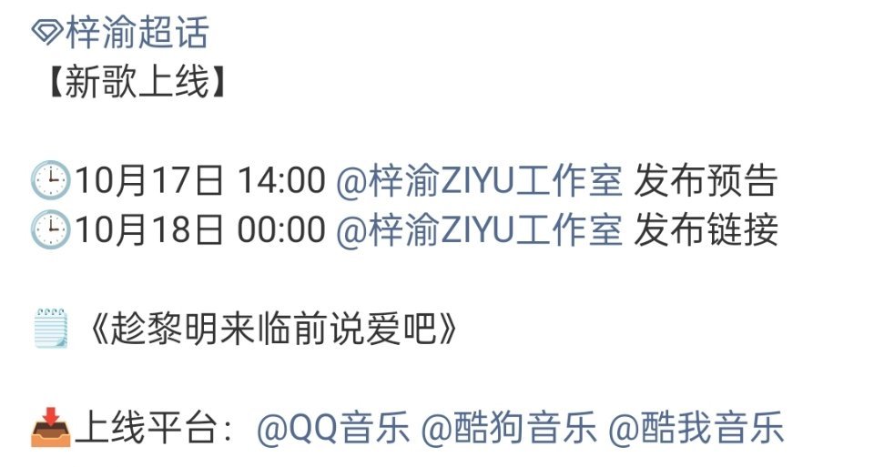梓渝新歌趁黎明来临前说爱吧梓渝《趁黎明来临前说爱吧》新歌预告🎶10月17日14
