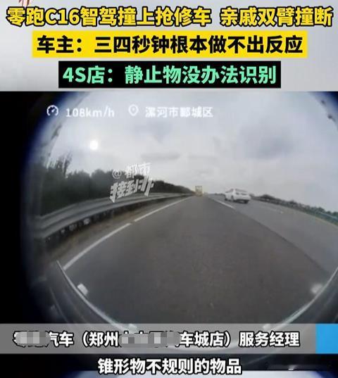 太离谱了！河南郑州，车主信任某车辆的智驾功能，高速开车开启辅助系统，结果直接酿成